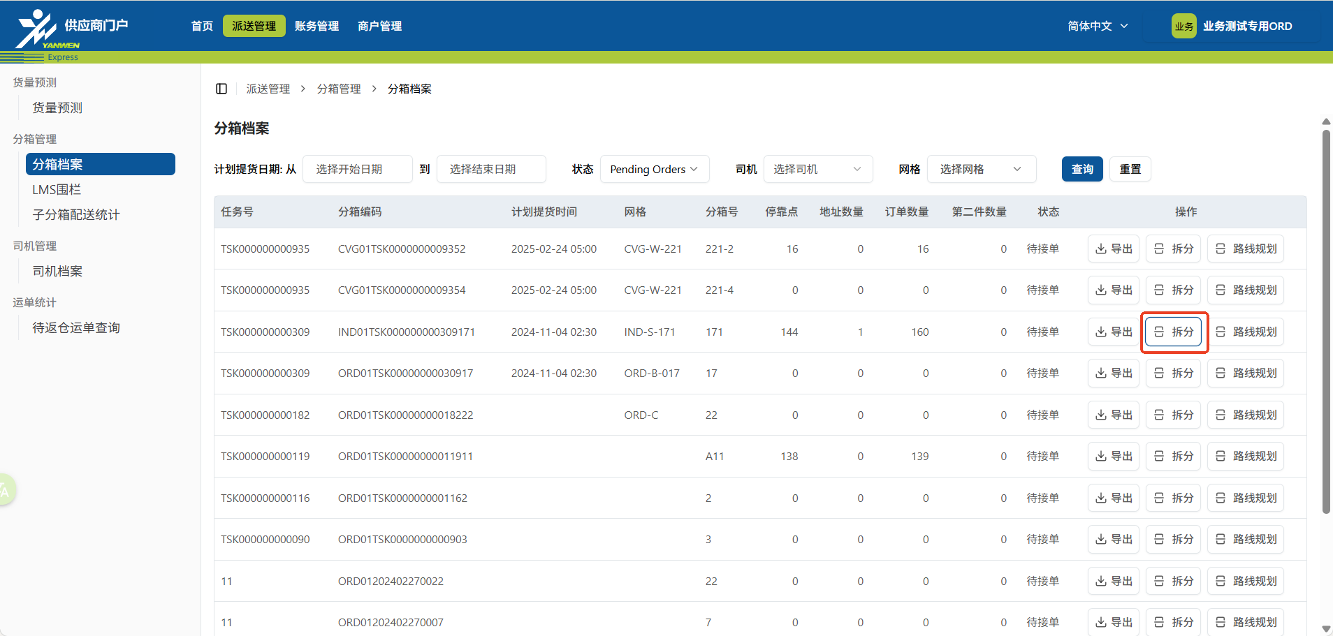 线路拆分列表与拆分按钮位置