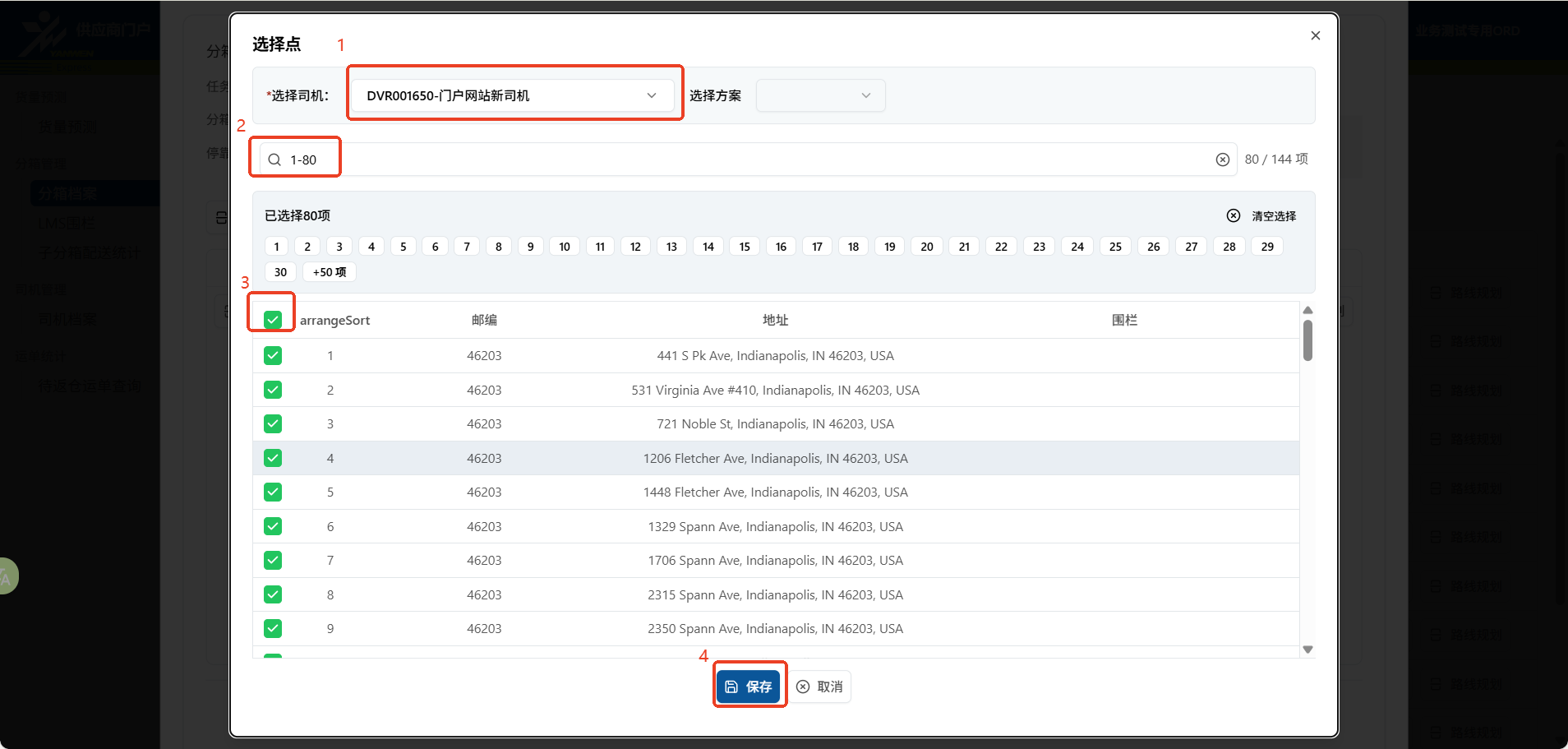 选择点拆分界面示意